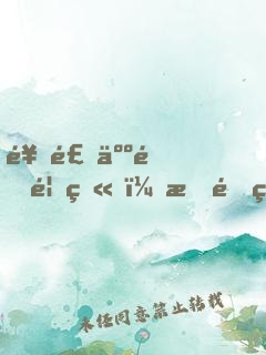 饗食人間香火，我這竟是陰間